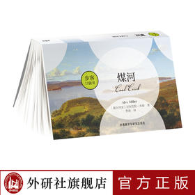 煤河（步客口袋书）