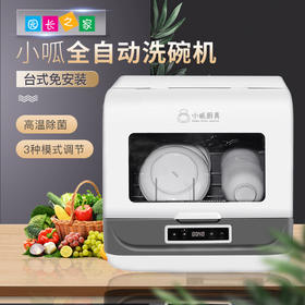 小呱全自动洗碗机
