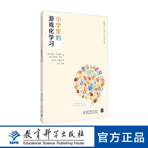 游戏化学习理论与实践丛书：小学里的游戏化学习 商品图0