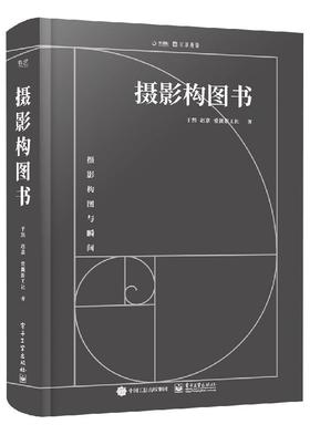 摄影构图书（全彩）
