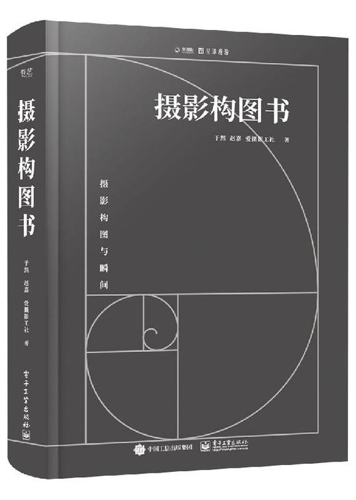 摄影构图书（全彩） 商品图0