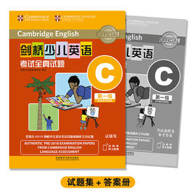 剑桥少儿英语考试全真试题第一级C（扫码听音频）
