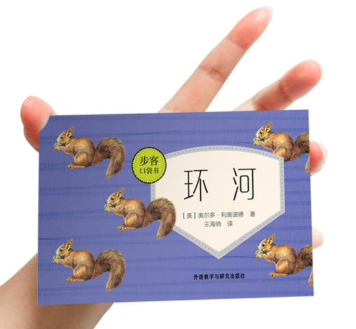 环河（步客口袋书） 商品图1