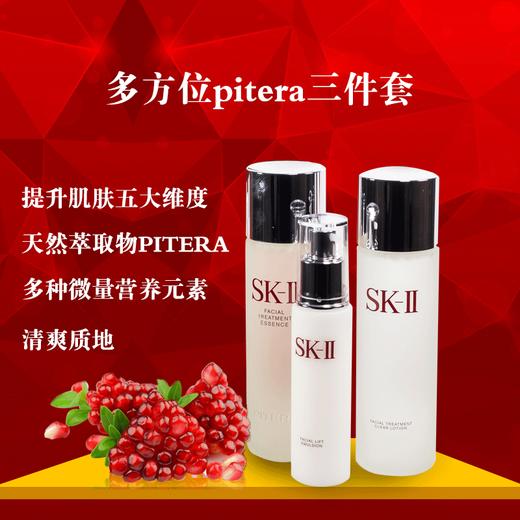 SK-II多方位三件套 清莹露 神仙水 乳液 商品图3