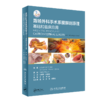 胃肠外科手术系膜解剖原理：基础和临床应用 商品缩略图0