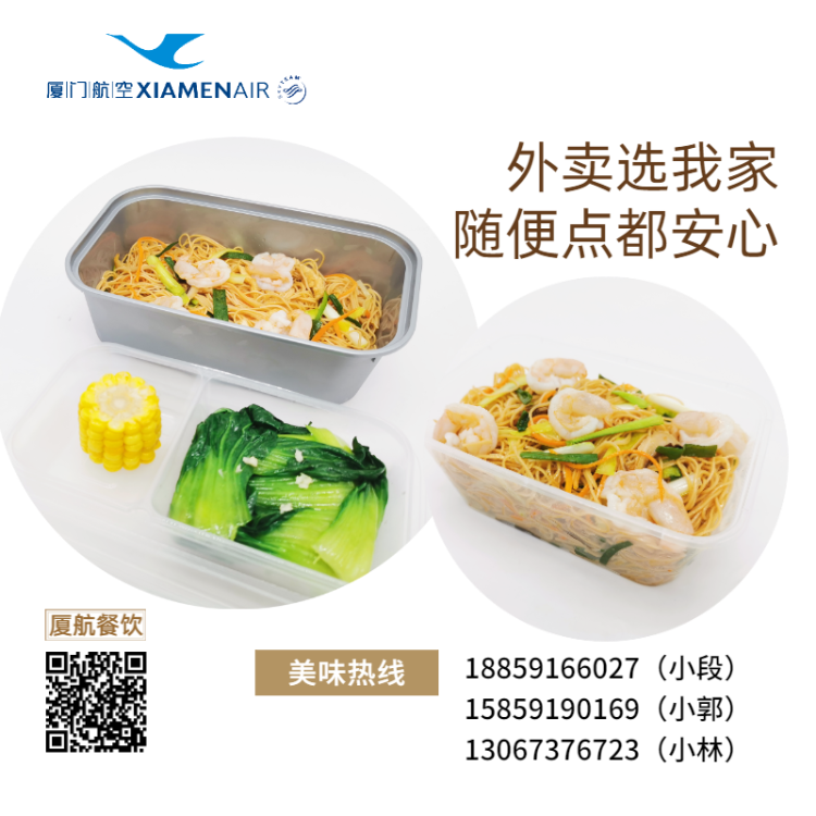 福州分店-「福州自提」厦航美食定制粉面系列