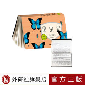 昆虫记(步客口袋书)