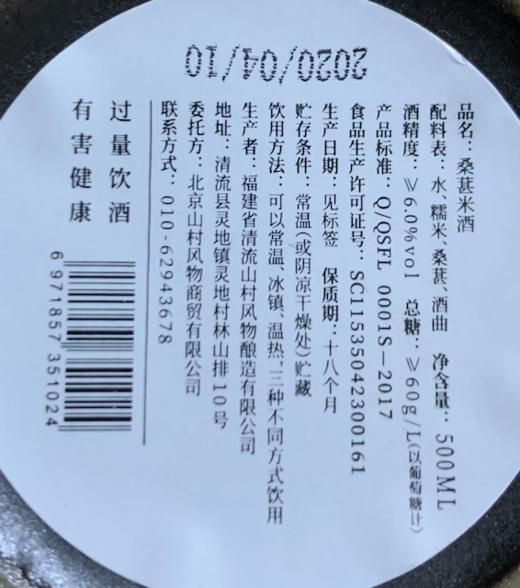 山村风物 | 桑葚米酒 500ml 商品图7