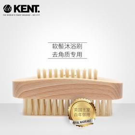 英国KENT肯特进口猪鬃毛浴刷去死皮角质刷家居沐浴刷清洁指甲刷子