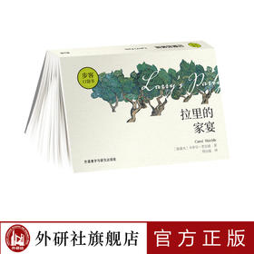 拉里的家宴（卡罗尔·希尔兹作品）步客口袋书