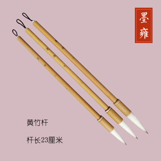 墨雍 狼羊兼毫笔 商品图2