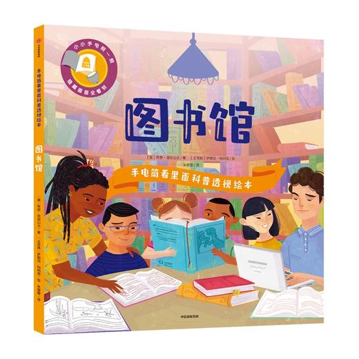 手电筒看里面科普透视绘本（平装版）3-10岁 儿童科普启蒙书课外书 商品图4