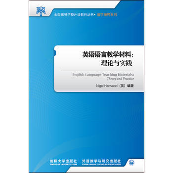 英语语言教学材料:理论与实践(2017) 商品图0
