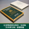 巴菲特和查理芒格内部讲话 丹尼尔佩科 科里雷恩 商品缩略图3