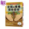 预售 【中商原版】定植与播种丰收密技 掌握成长的重要时期 港台原版 木嶋利男 瑞昇文化 生活 种植 花草园艺 商品缩略图0
