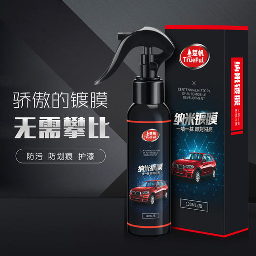 【买1送1】汽车防雾剂 防雨剂 镀膜剂120ml浓缩 防止起雾玻璃喷雾剂 商品图1