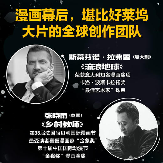 《刘慈欣科幻漫画系列》（全4册）漫画家明星阵容 商品图7