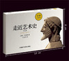 走近艺术史(中文本)(步客口袋书) 商品缩略图1