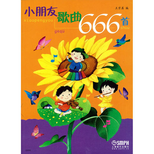 小朋友歌曲666首 商品图1
