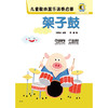 儿童歌曲器乐演奏启蒙教程 架子鼓 扫码听音乐 内附高清伴奏 商品缩略图1