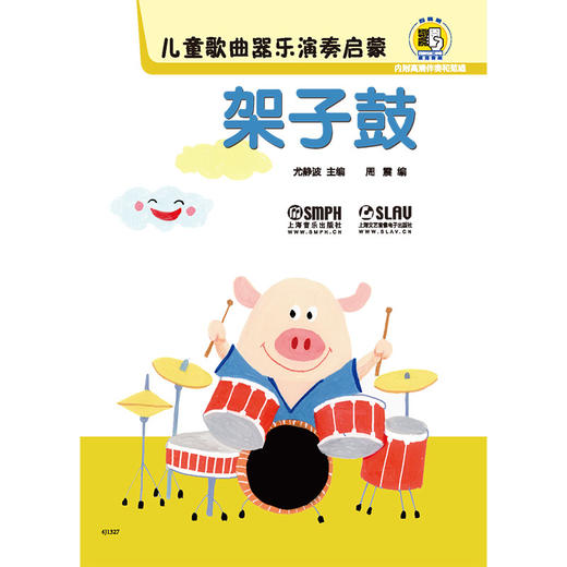 儿童歌曲器乐演奏启蒙教程 架子鼓 扫码听音乐 内附高清伴奏 商品图1