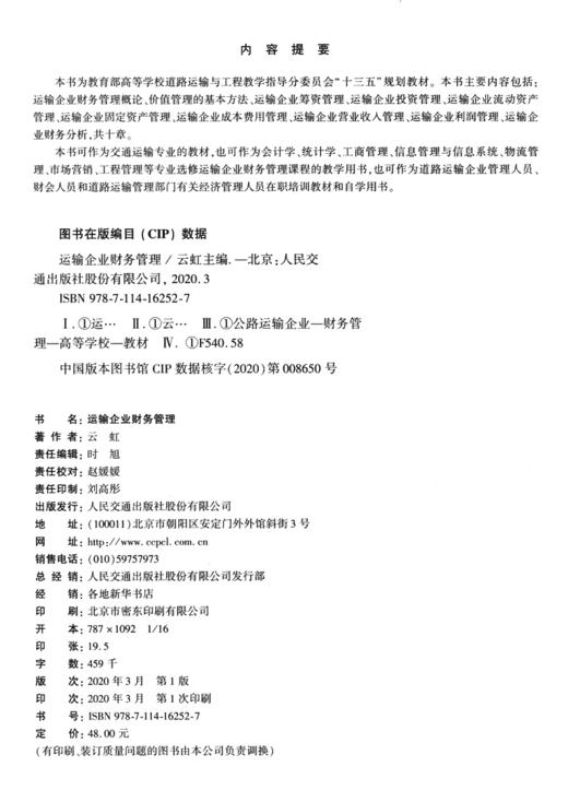 运输企业财务管理 商品图3