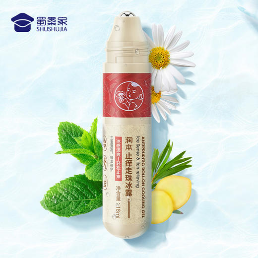 【驱蚊止痒走珠冰露】速解急痒冰感劲爽 身材娇小随身携带