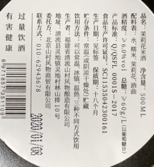 山村风物 | 茉莉花米酒 500ml 商品图6