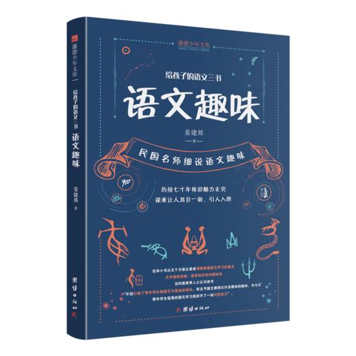 给孩子的语文三书（全三册） 商品图2