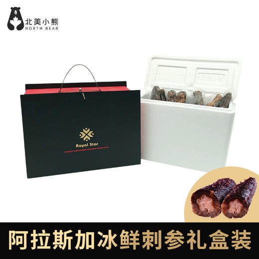 进口加拿大海参阿拉斯加冰鲜刺参礼盒装/2磅#上海仓 商品图0