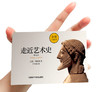 走近艺术史(中文本)(步客口袋书) 商品缩略图2