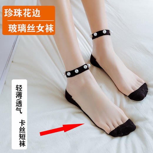 （热销推荐——韩版休闲珍珠女袜）女士夏季薄款珍珠花边玻璃卡丝袜，新品短筒船袜ins仙女袜WY 商品图0