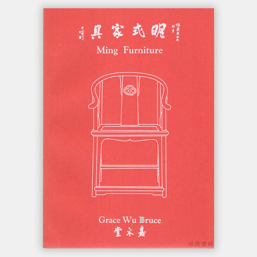 Ming Furniture: 2008 Autumn Exhibition Oct - Nov 明式家具 嘉木堂秋展2008年10月至11月 商品图0