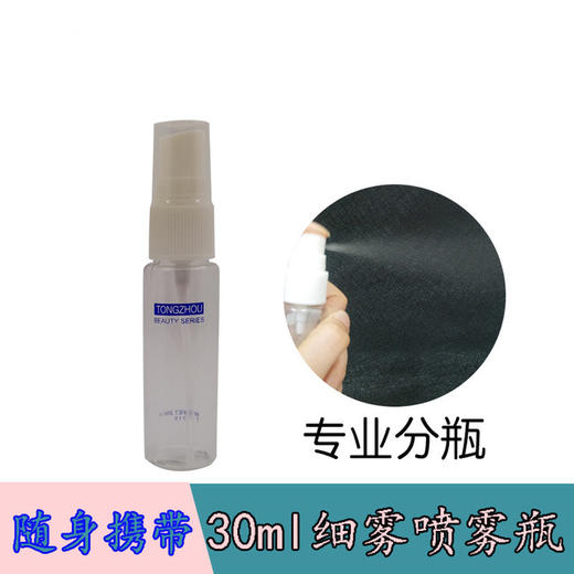 【30ml细雾喷瓶*3个】便携式喷壶 小塑料瓶 空瓶子 喷雾瓶 小水瓶 化妆品瓶子 30ml/个 商品图0