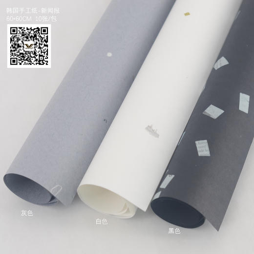 韩国手工纸-新闻报 商品图0