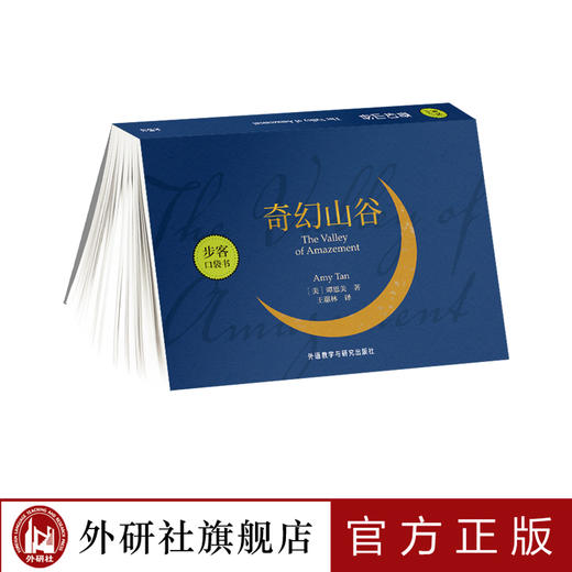 奇幻山谷（谭恩美作品）步客口袋书 商品图0