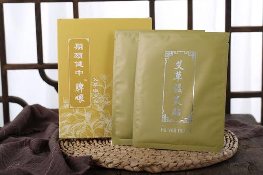 为脾胃而定制的艾草温灸贴 商品图1