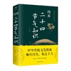 图解二十四节气知识 商品缩略图0