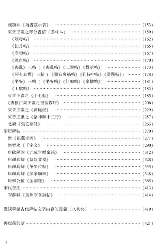 古代碑帖译注 商品图3