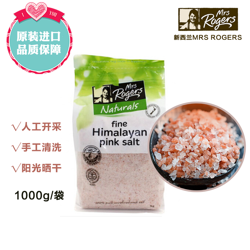 【保税仓/香港直邮】新西兰Mrs Rogers喜马拉雅粉盐细盐食用盐玫瑰海盐天然矿物岩浴盐1kg/袋