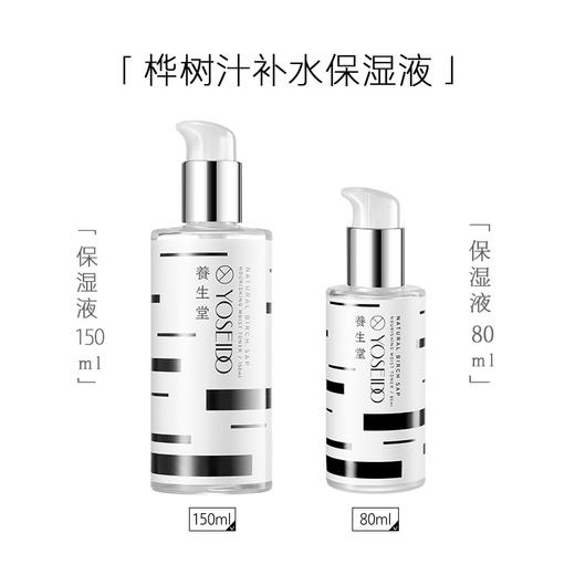 【中秋狂欢购】养生堂天然桦树汁补水保湿液 150ml 商品图3