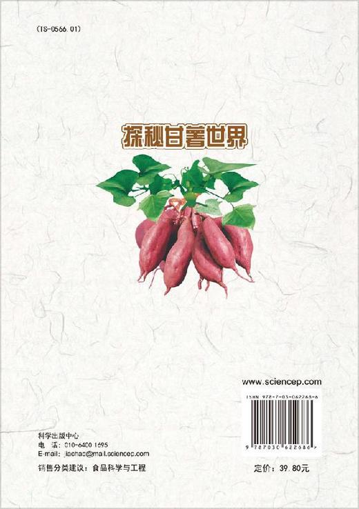 探秘甘薯世界/木泰华 马梦梅 商品图1