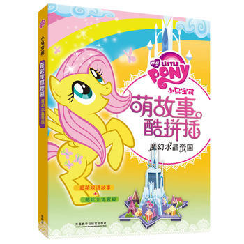 小马宝莉萌故事酷拼插魔幻水晶帝国 商品图0