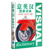 意英汉图解词典 商品缩略图0
