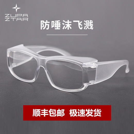ZUPA防飞沫护目眼镜  亲子款 商品图1