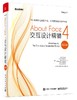 About Face 4：交互设计精髓（纪念版） 商品缩略图0