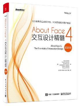 About Face 4：交互设计精髓（纪念版）