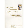 牛津英国文学词典(英美文学文库) 商品缩略图0