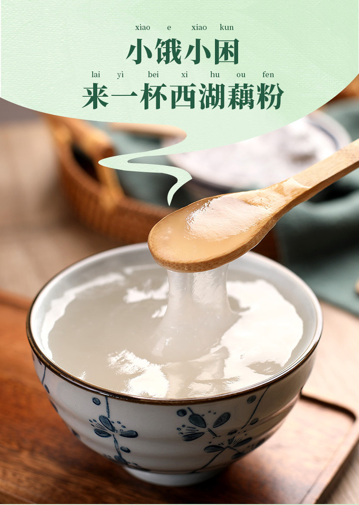 杯口留香西湖纯藕粉无糖原味莲藕粉500goumz