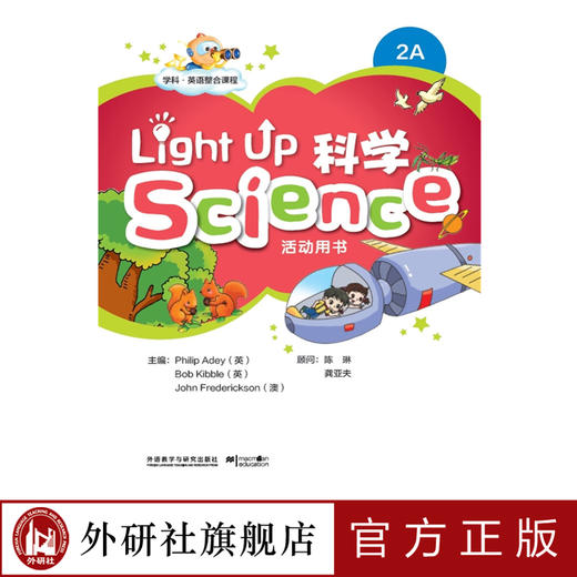 Light Up Science (科学)2A活动用书 商品图0